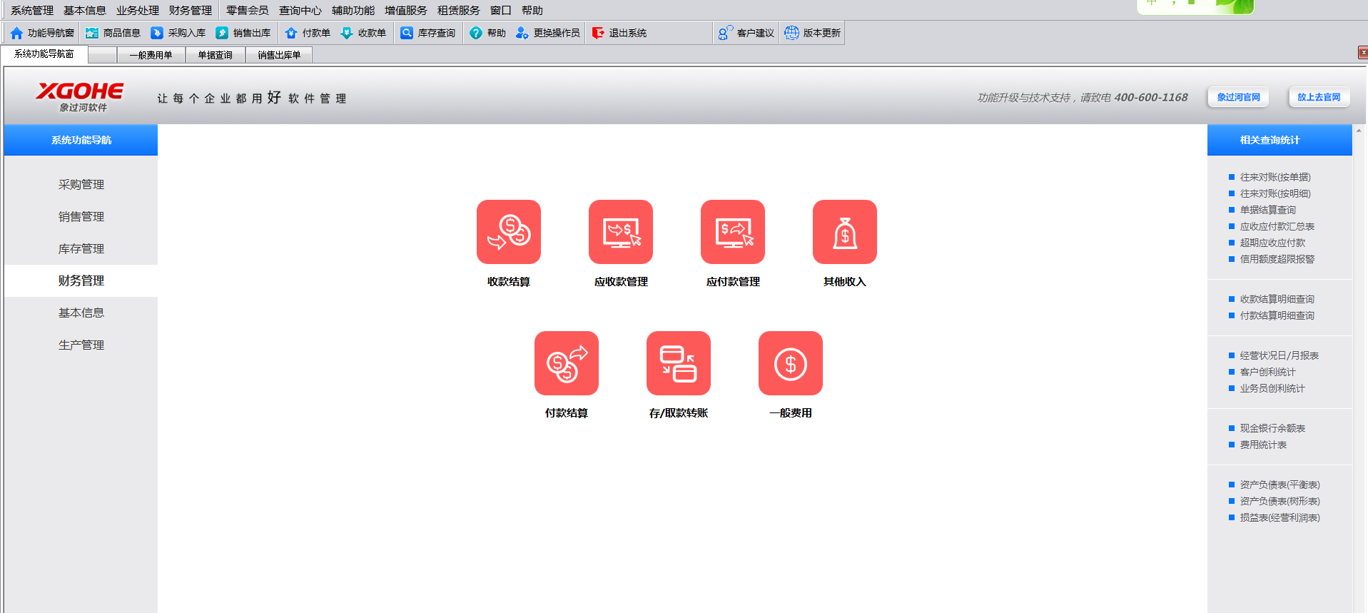 批发用的进销存软件哪个好用