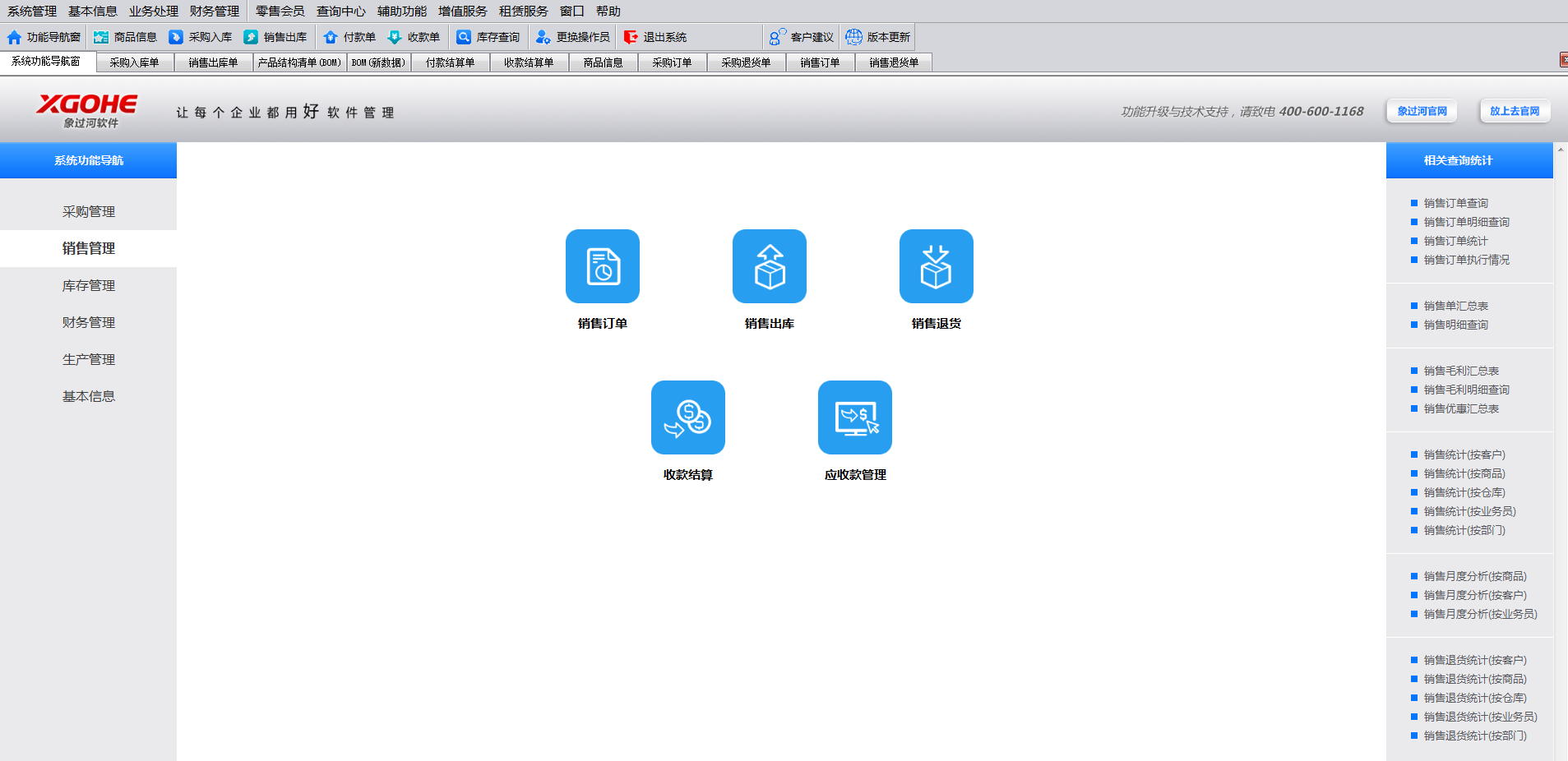 进销存软件截图 (3).png