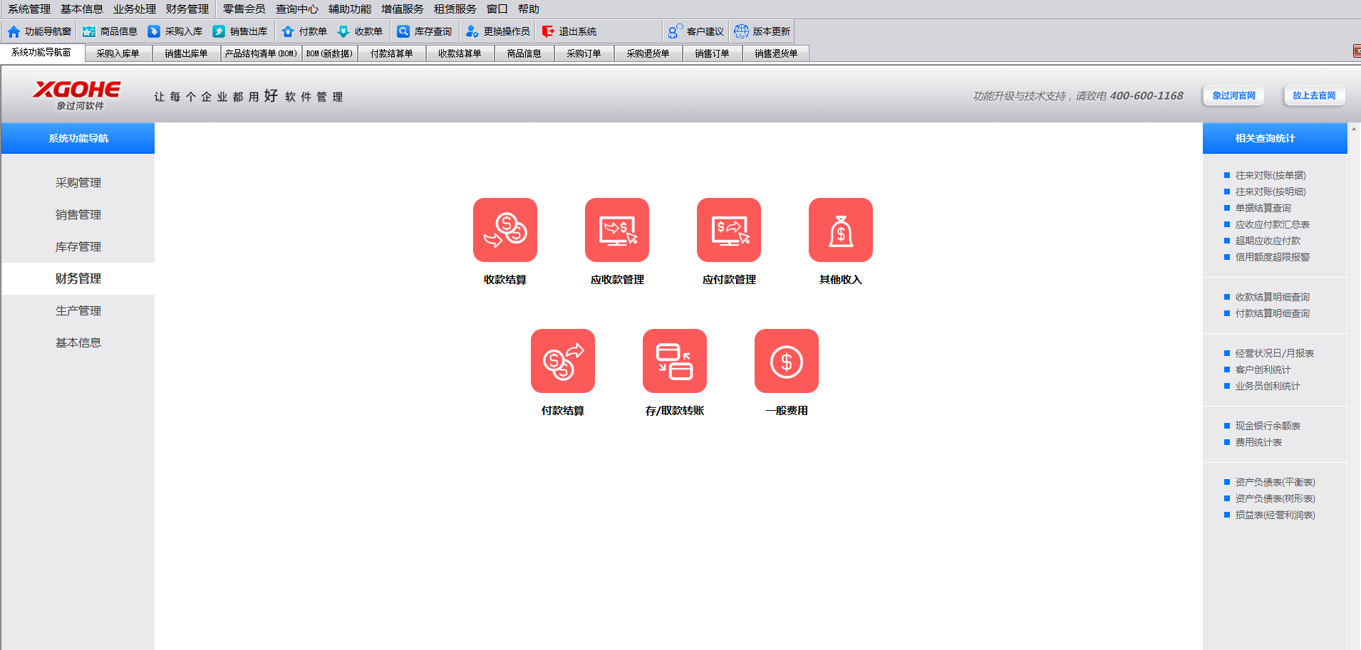 进销存软件截图