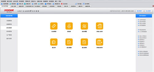 进销存软件截图 (4).png