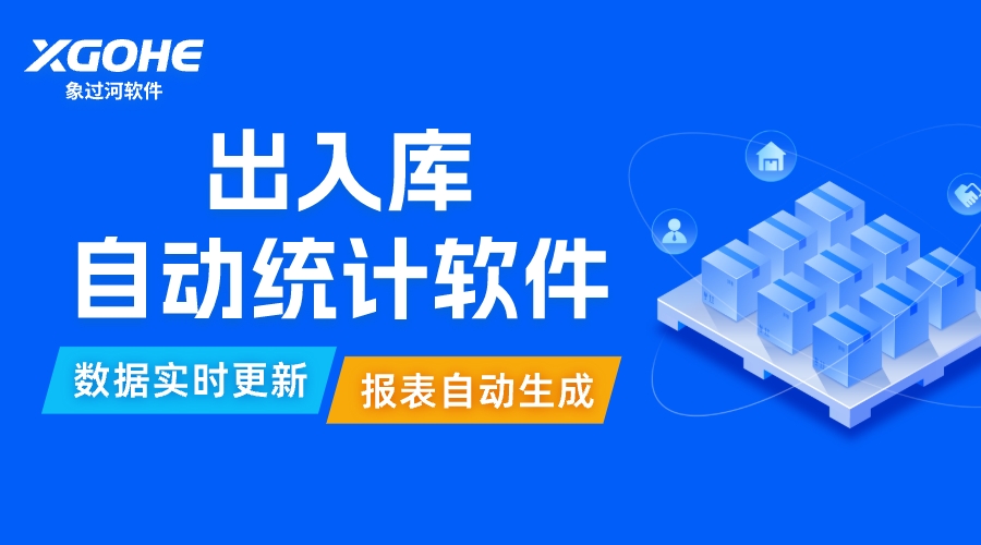 出入库自动统计1.jpg