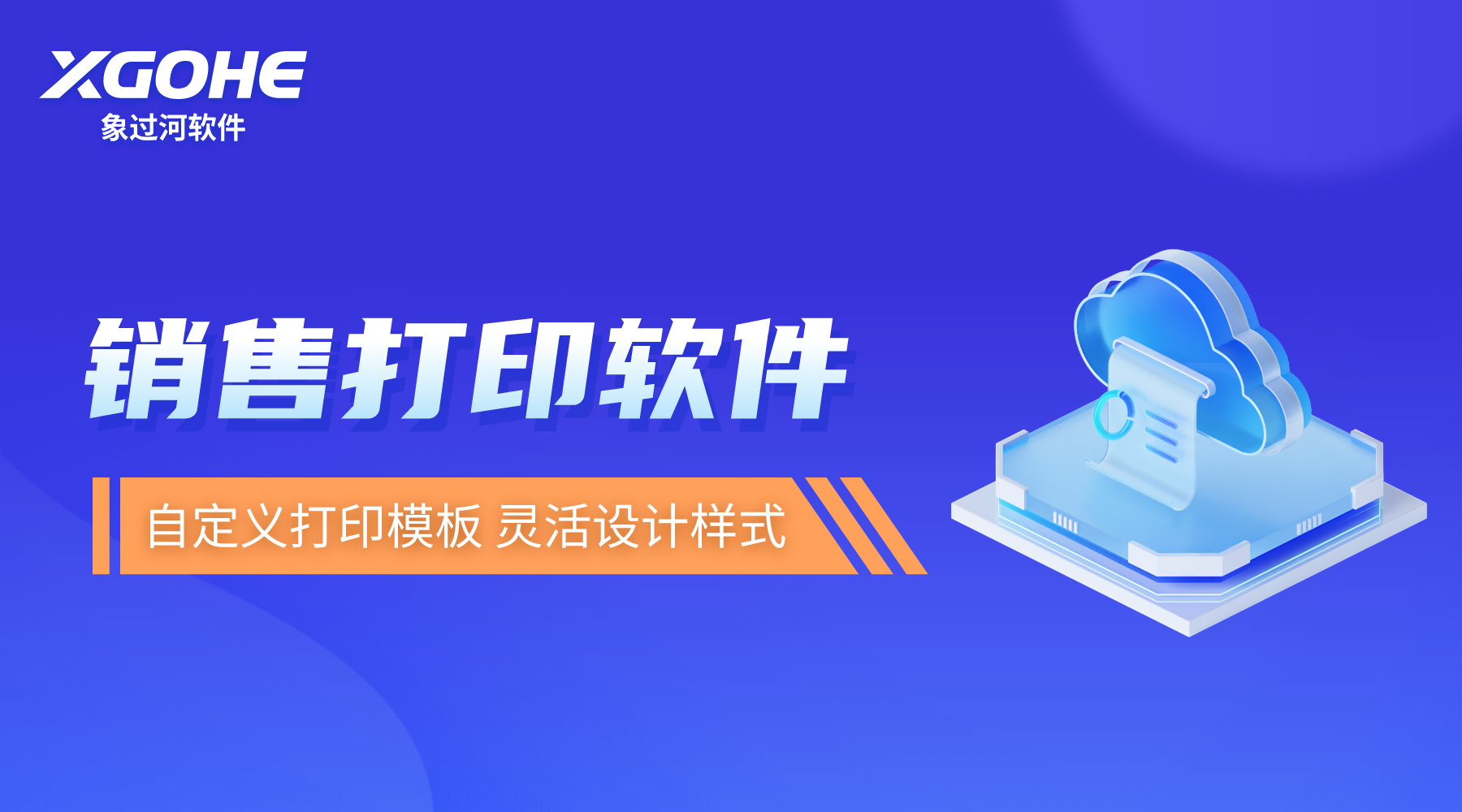 销售打单软件 (1).png