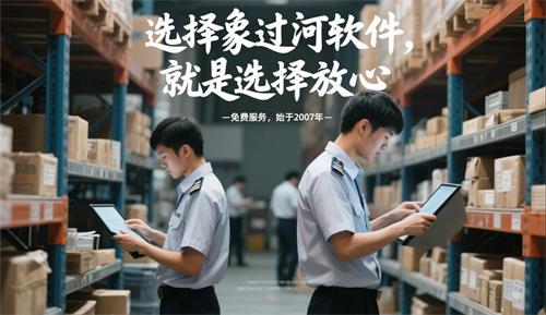 选择象过河软件，就是选择放心.jpg