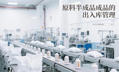 生产车间，标题“原料半成品成品的出入库管理”2.jpg