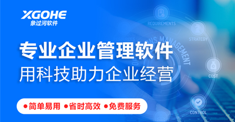 进销存软件免费