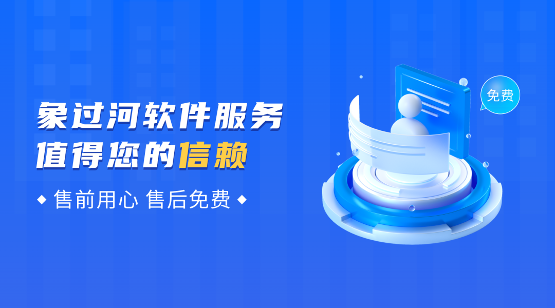 电商公司ERP财务系统挑选指南:象过河安全实用