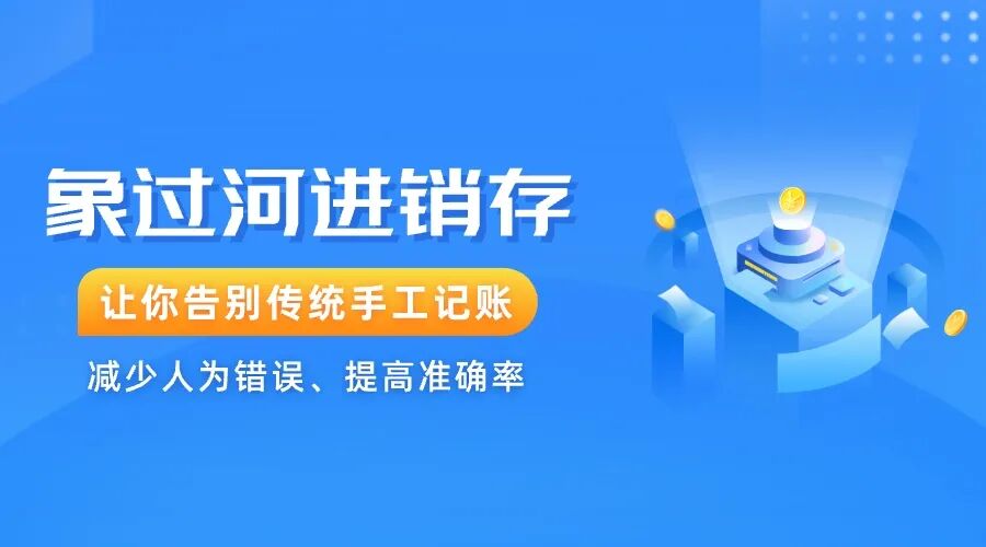 带商城的进销存软件哪个简单好用？看象过河