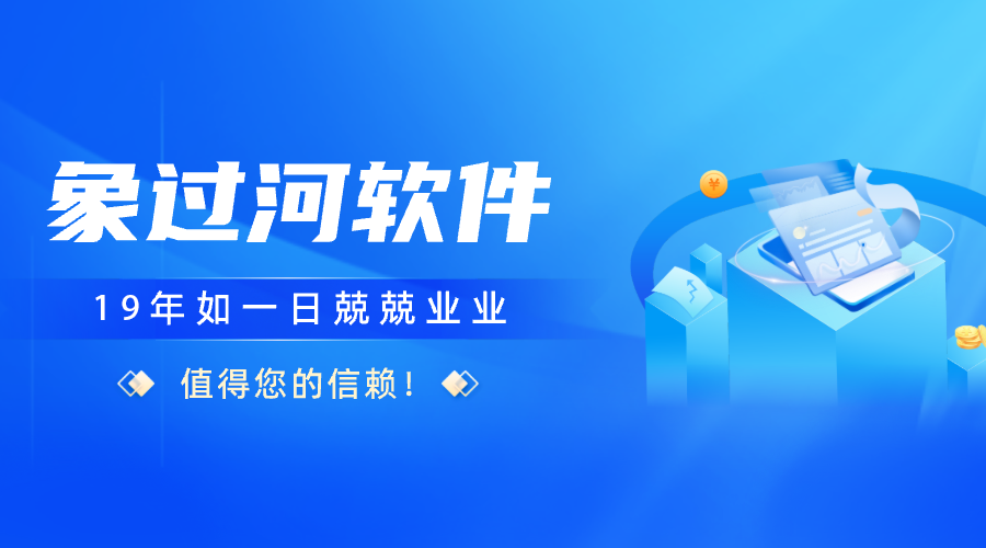 进销存财务管理软件推荐:中小商家选象过河