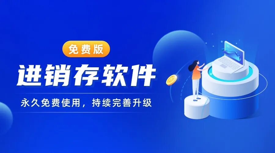 比较全的进销存app推荐：象过河适合中小商家