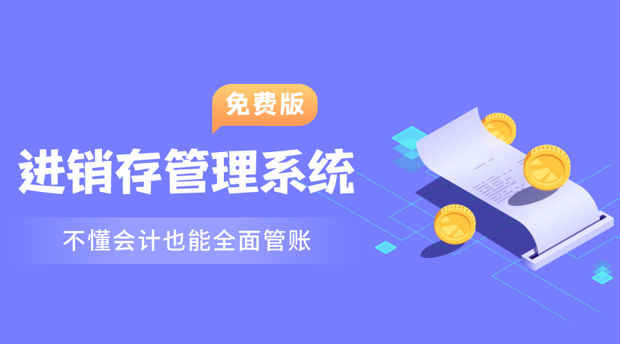 内网版商贸零售进销存ERP，中小商家管货管账利器